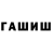 Героин герыч Max Ovcharov
